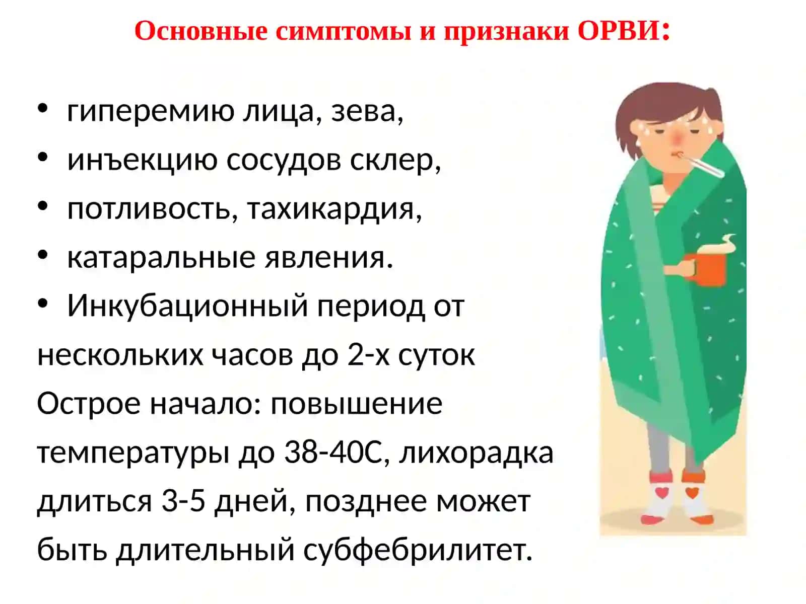 ВЕДЕНИЕ БЕРЕМЕННЫХ С ВОСПАЛИТЕЛЬНЫМИ ЗАБОЛЕВАНИЯМИ ДЫХАТЕЛЬНОЙ СИСТЕМЫ. ВЕДЕНИЕ БЕРЕМЕННЫХ С ОРВИ 4