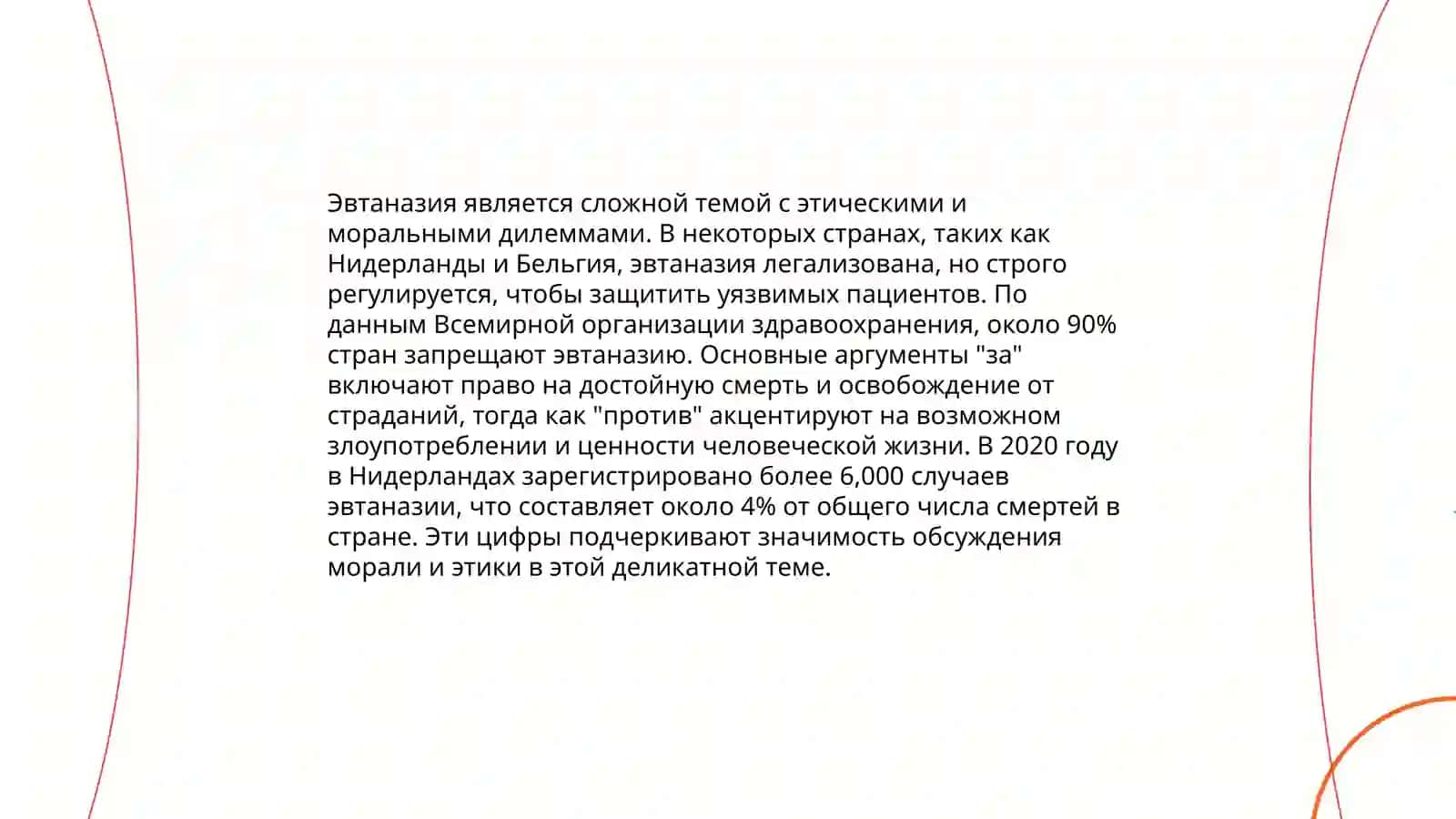 Проблемы эвтаназии 4
