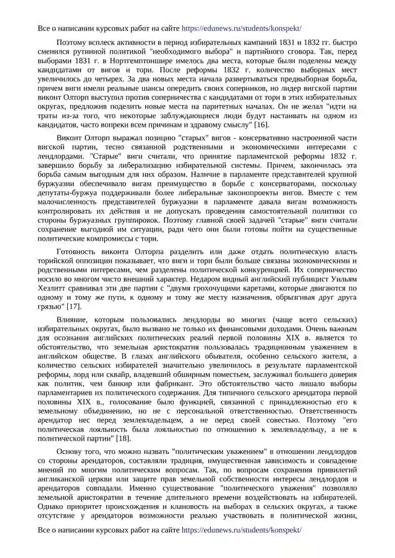 Парламентская реформа 1832 года в Англии и ее последствия 4