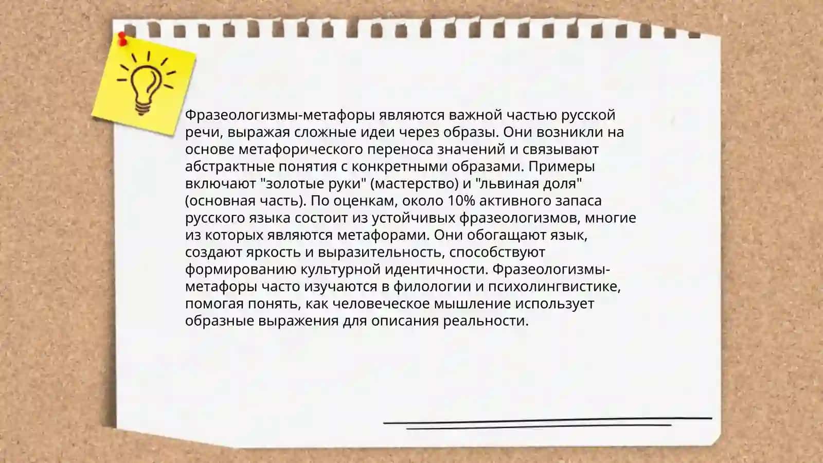 Классификация фразеологизмов, разработнная академиком В.В.Виноградовым 4