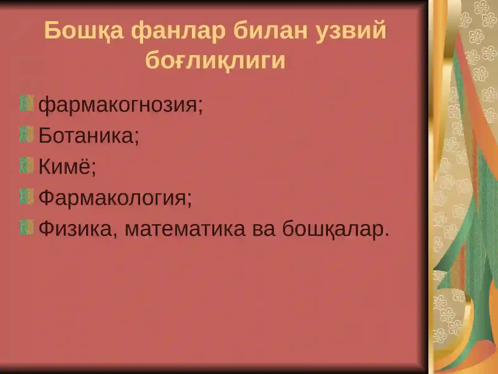 Доривор ўсимликлар маҳсулотларини стандартлаш ва сертификатлаш мёъeрий-ҳуқуқий асослари 4