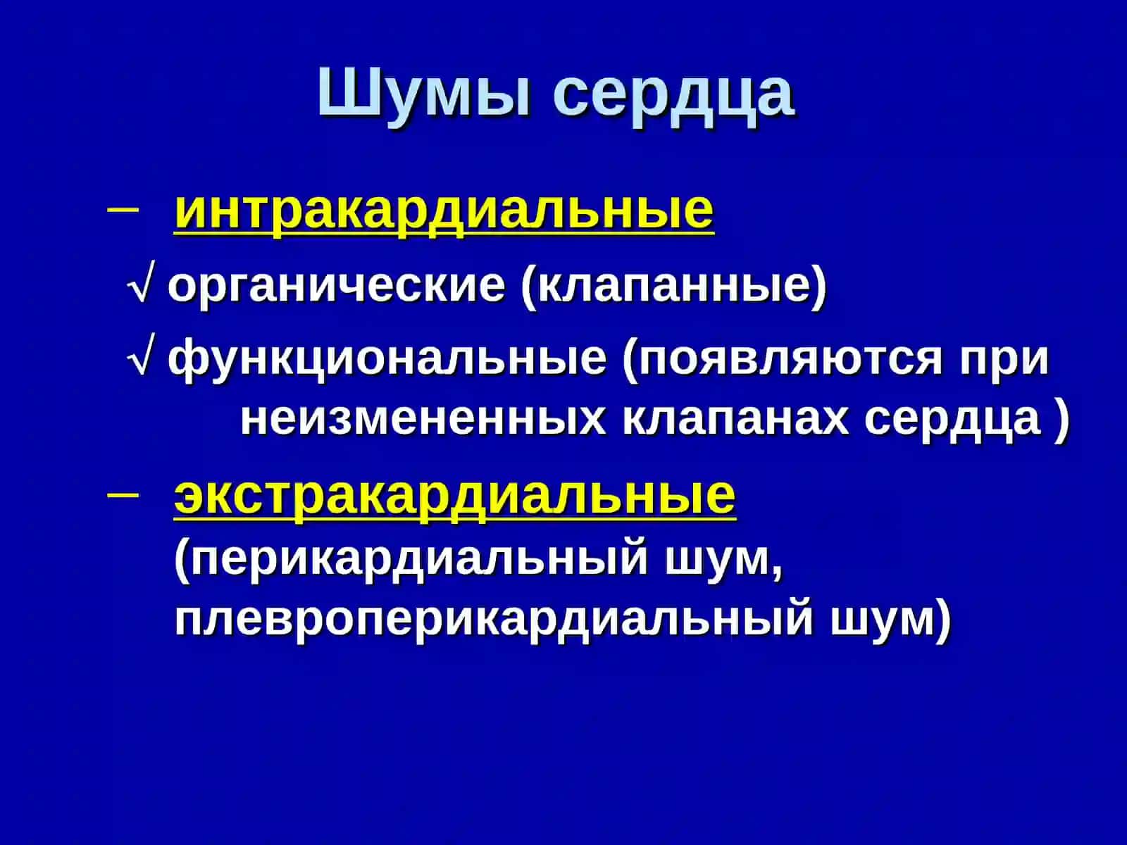 Шумы сердца 4