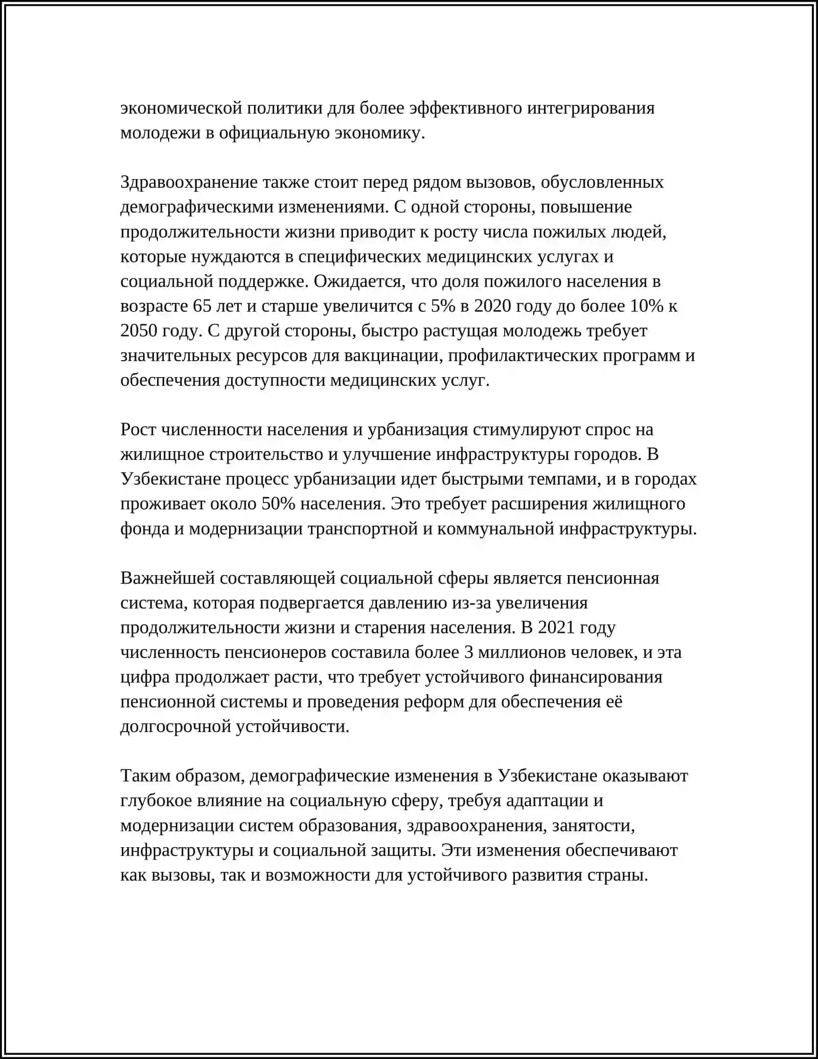СОДЕРЖАНИЕ И СУЩНОСТЬ ИЗМЕНЕНИЙ, ПРОИСХОДЯЩИХ В СОЦИАЛЬНОЙ СФЕРЕ УЗБЕКИСТАНА 4