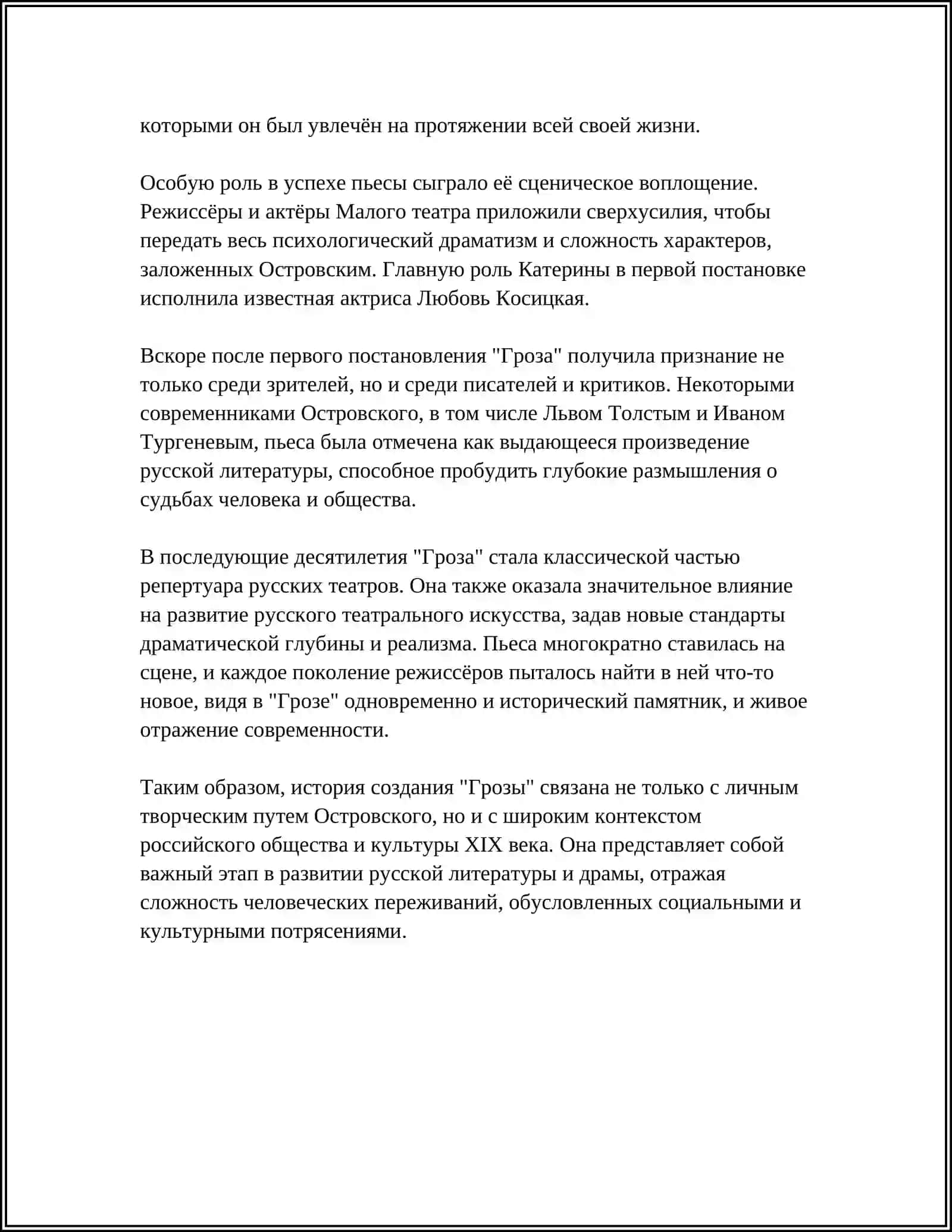 "ГРОЗА" А.Н. ОСТРОВСКИЙ 4
