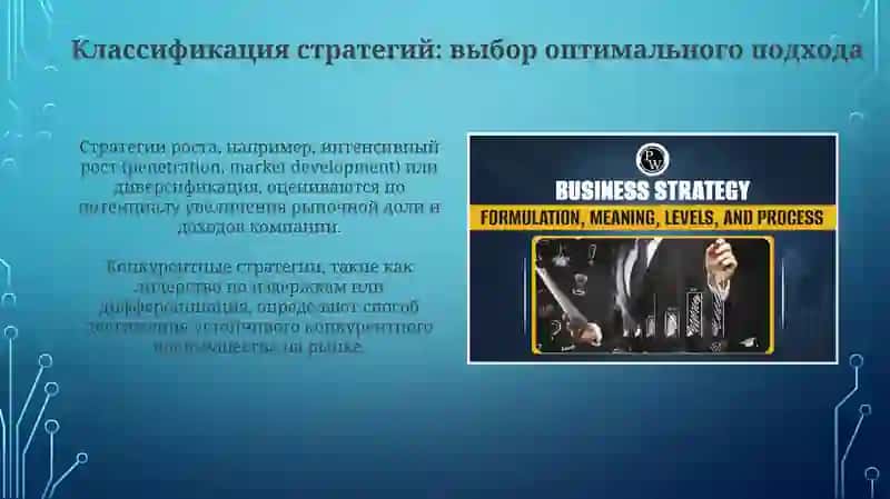 Классификация стратегий, реализация стратегического плана ITкомпании 4