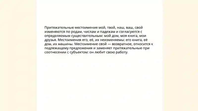 Правописание местоимений 4