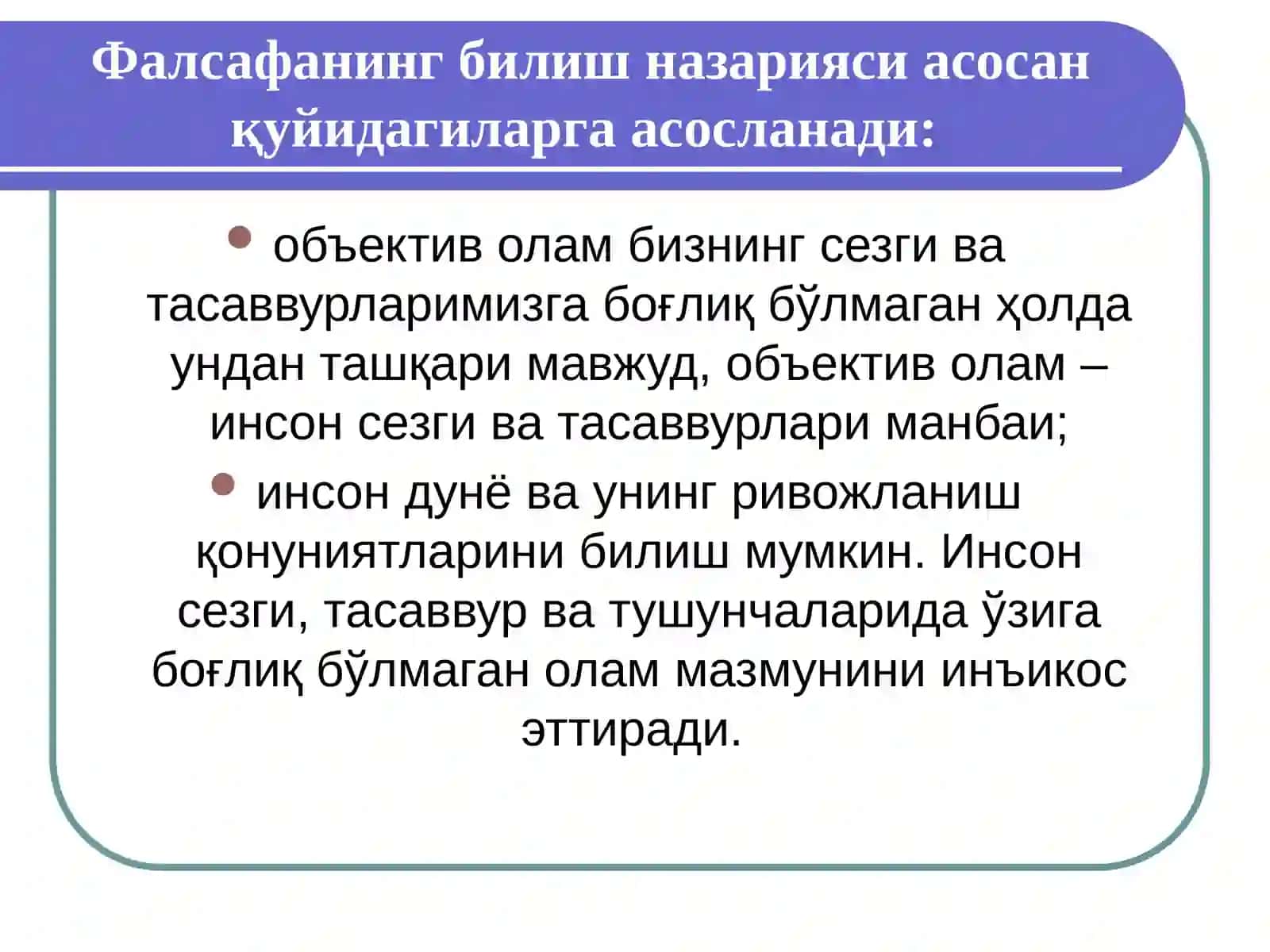 Билиш назарияси: асосий муаммолари ва йўналишлари 4