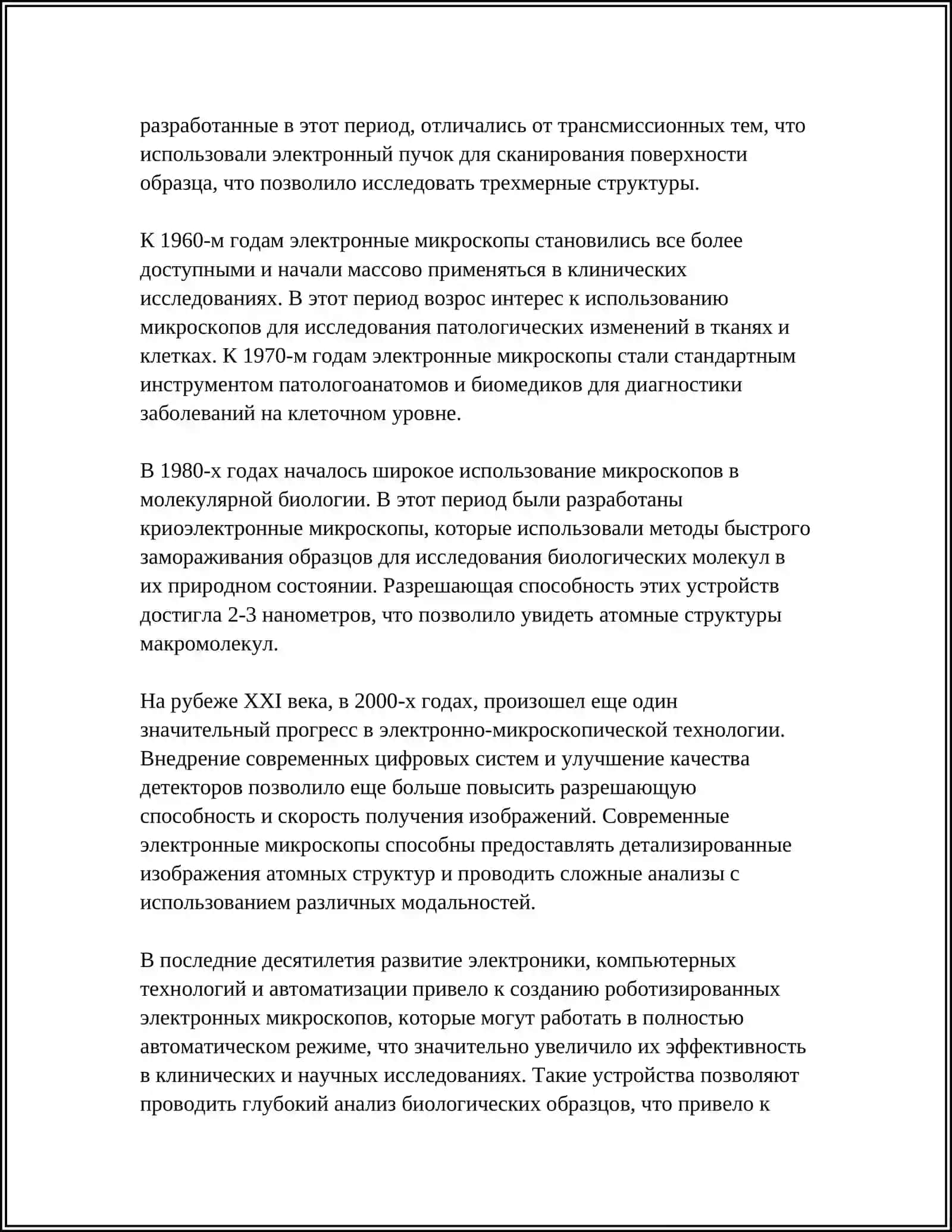 ЗНАЧЕНИЕ МЕТОДОВ ЭЛЕКТРОННОЙ МИКРОСКОПИИ В МЕДИЦИНЕ 4