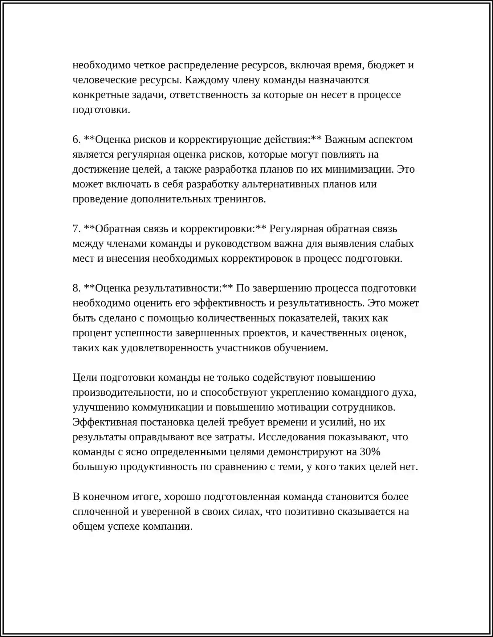 Определение целей подготовки команды 4