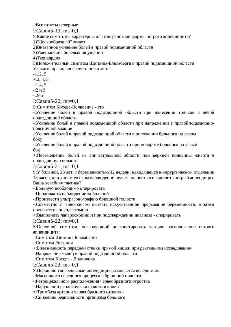 Острый аппендицит 4