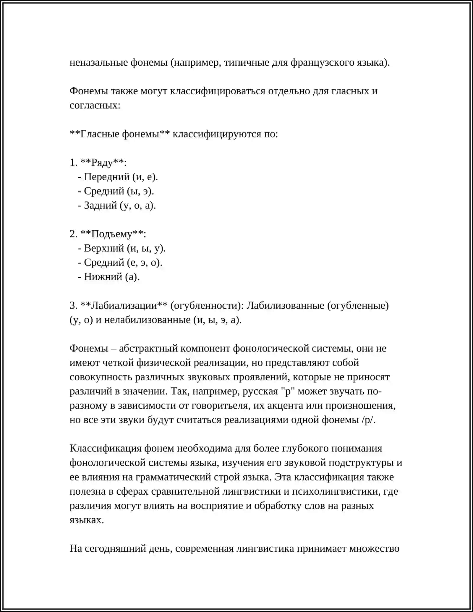 ФОНЕТИЧЕСКИЙ УРОВЕНЬ АНАЛИЗА 4