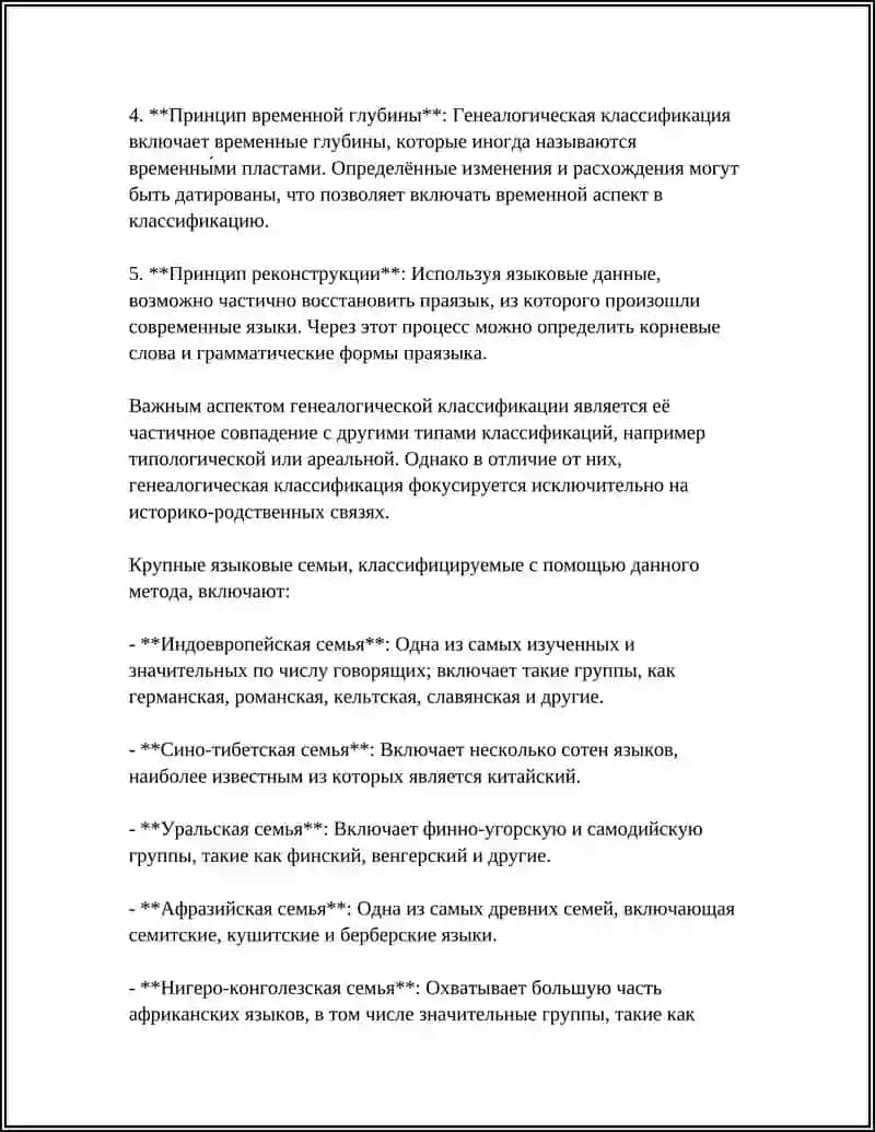 ГЕНЕАЛОГИЧЕСКАЯ КЛАССИФИКАЦИЯ ЯЗЫКОВ 4