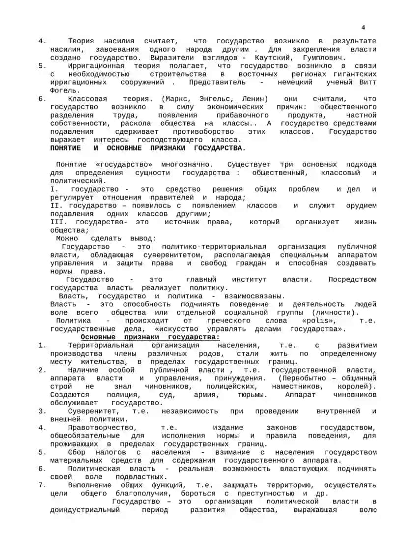 Правоведение 4