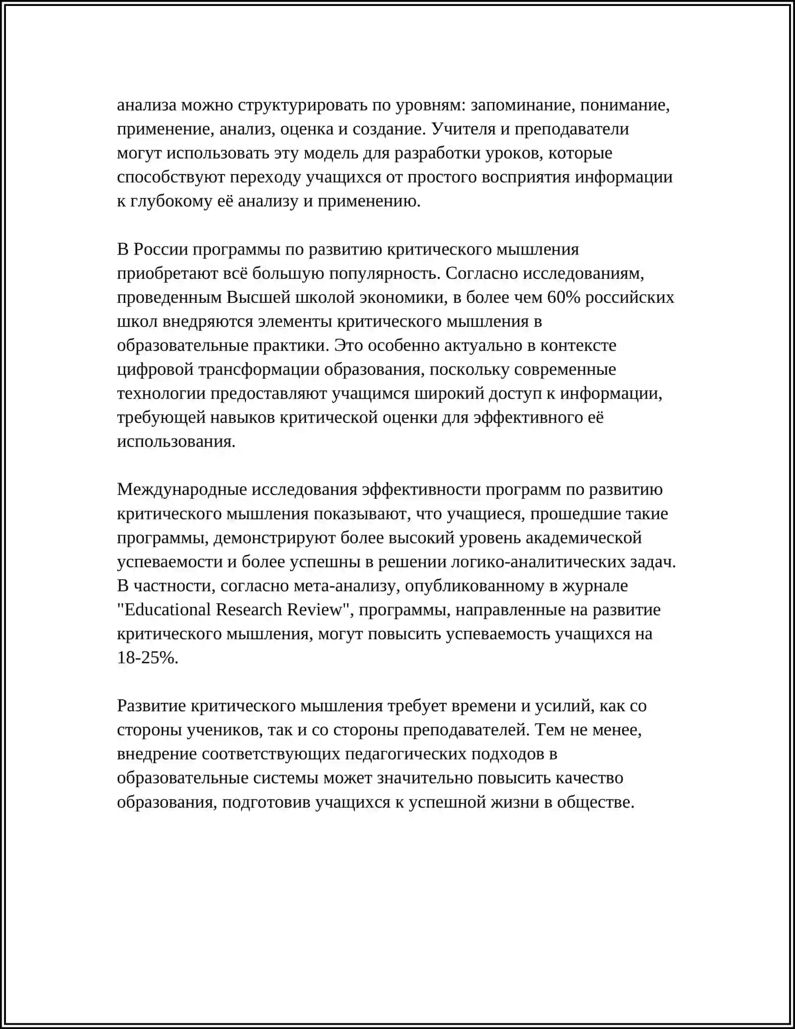 ФОРМИРОВАНИЕ АКТИВНОГО, САМОСТОЯТЕЛЬНОГО, ТВОРЧЕСКОГО МЫШЛЕНИЯ 4