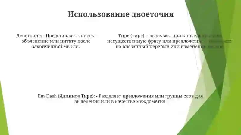 Двоеточие И Тире В Простом Предложение 4