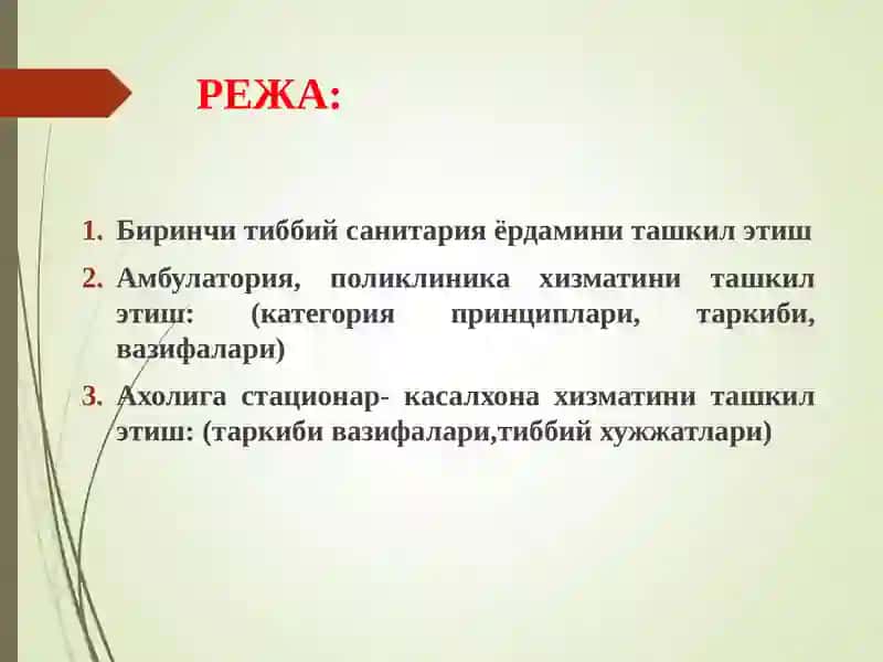 Соғлиқни сақлаш тизимида бирламчи тиббий санитария ёрдамини ташкил этиш 4