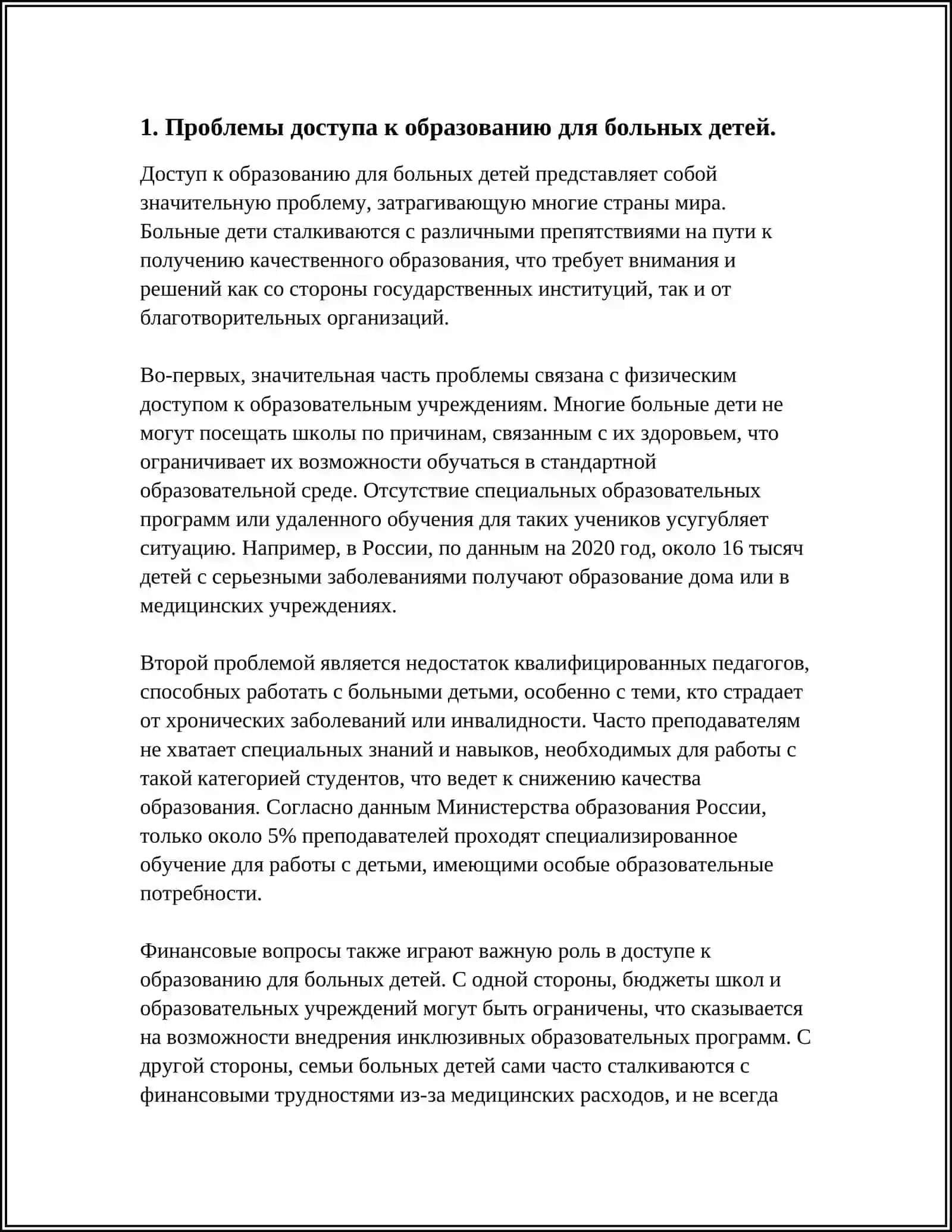 Роль дистанционного обучения для детей с хроническими заболеваниями 4