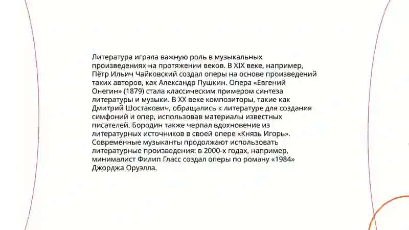 Литература среди видов искусства 4