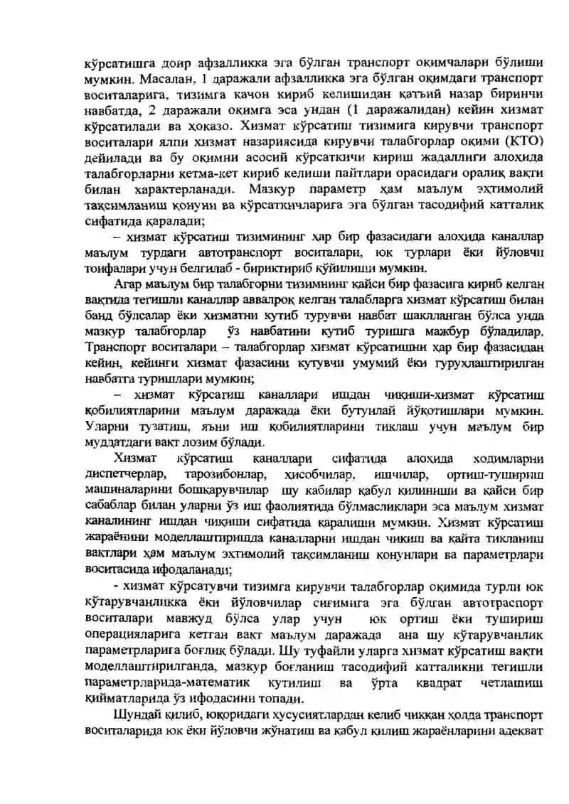 ТРАНСПОРТ ВОСИТАЛАРИ ВА ОРТИШ-ТУШИРИШ МЕХАНИЗМЛАРИ ИШИНИ МУВОФИҚЛАШТИРИШ 4