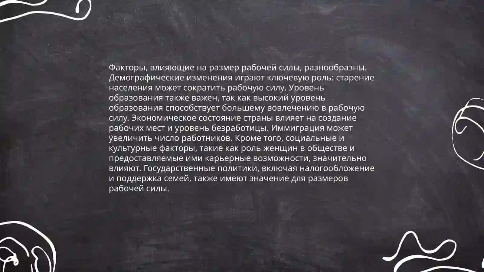 Определение совокупной рабочей силы 4