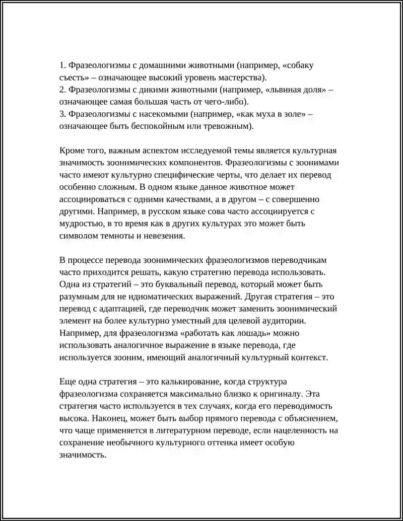 Классификация фразеологизмов с зоонимическими компонентами 4