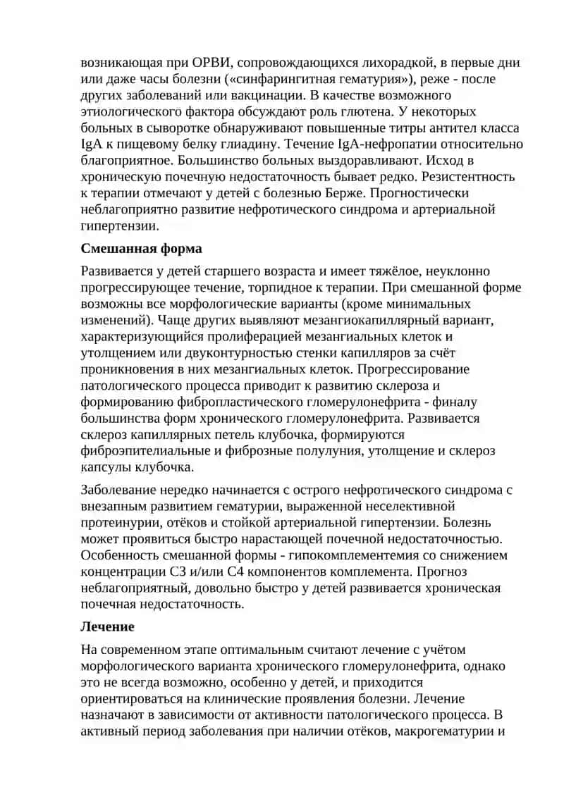Хронический гломерулонефрит у детей 4