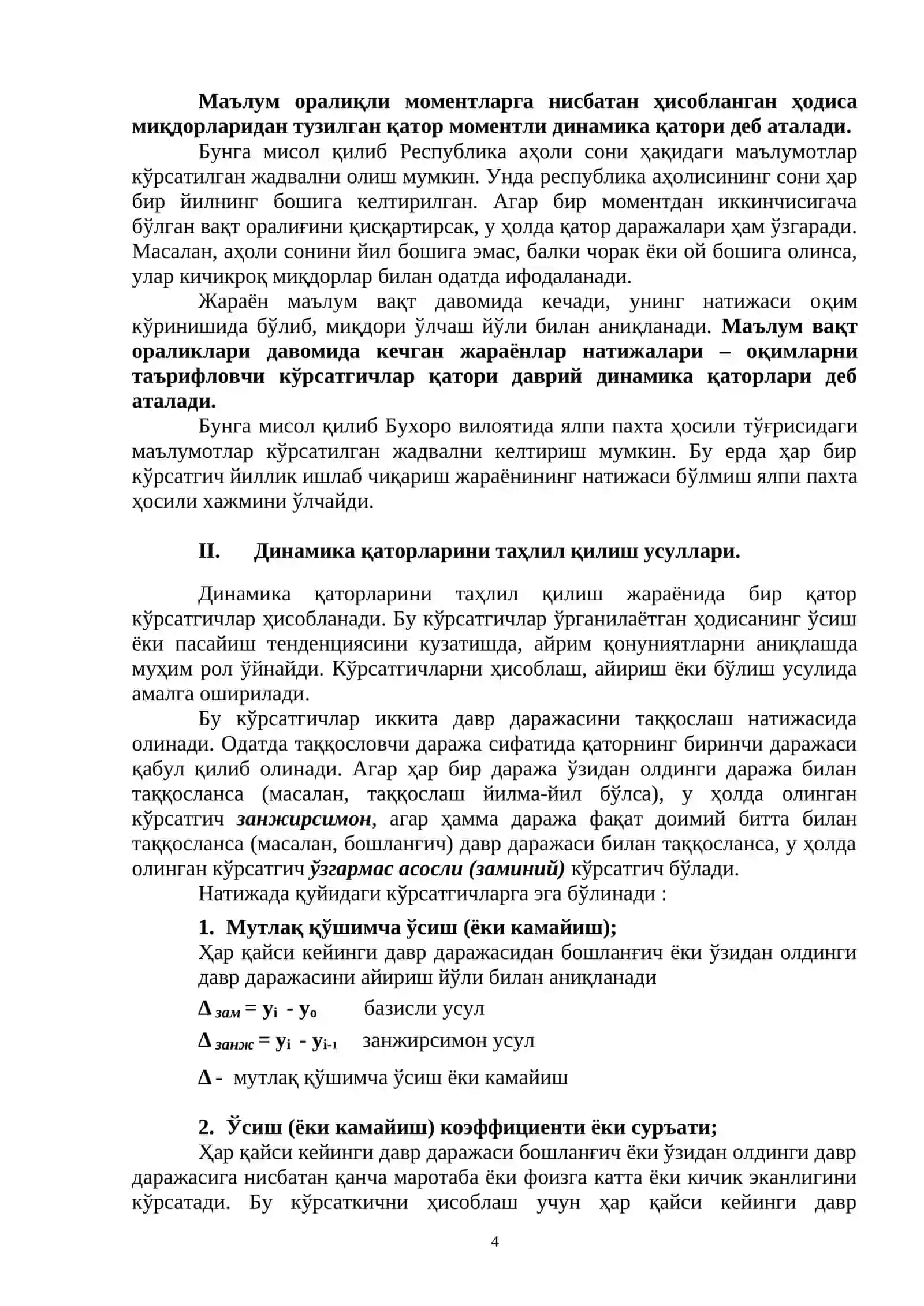 Динамика қаторлари 4