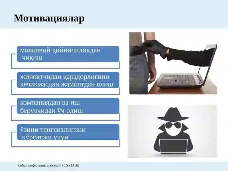 23-Маъруза:Кибержиноятлар,киберқонунларвакиберэтика 4