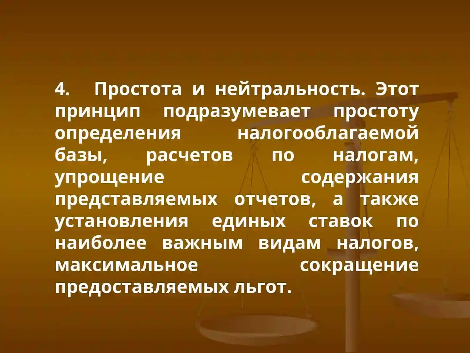 НАЛОГИ 4