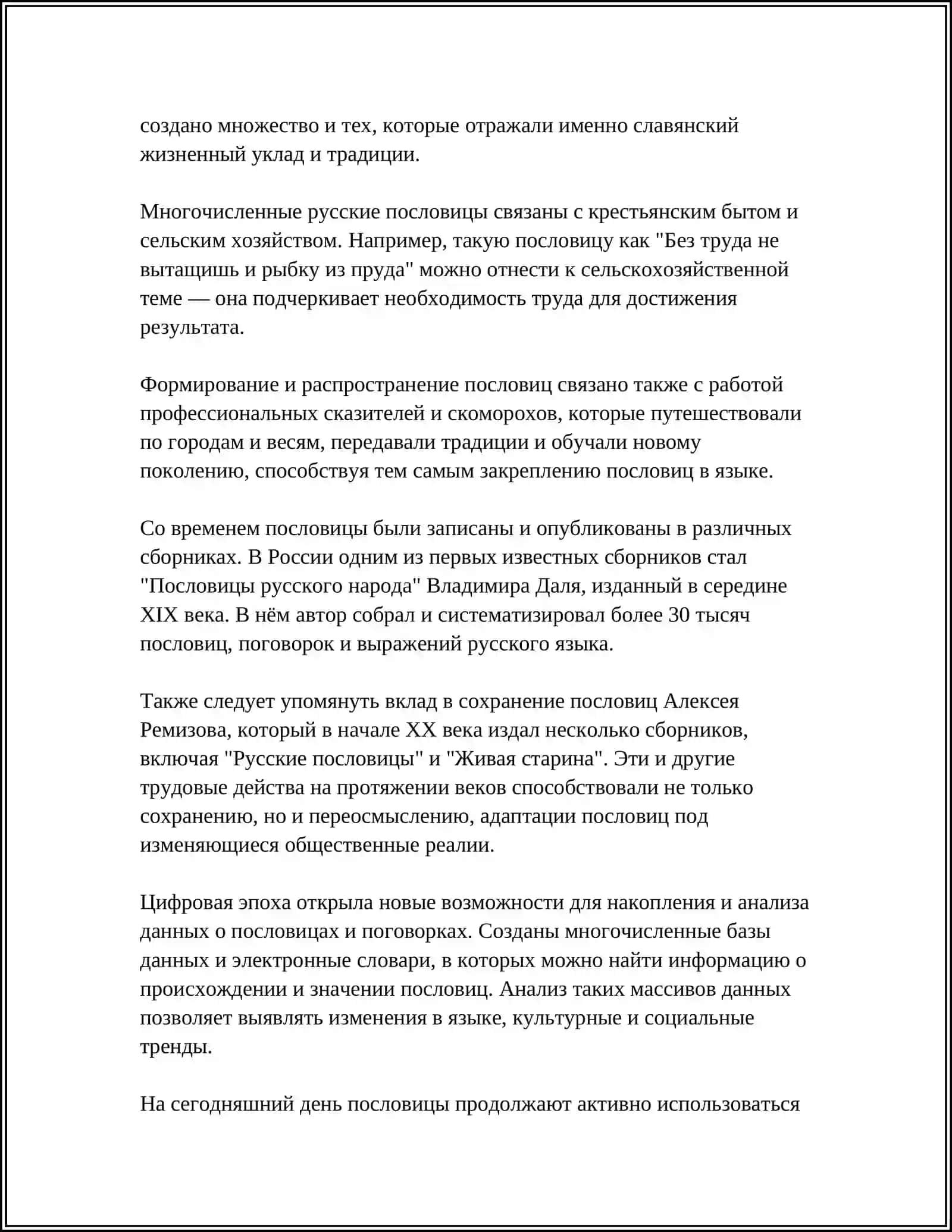 ПОСЛОВИЦЫ И ПОГОВОРКИ В РУССКОМ И УЗБЕКСКОМ ЯЗЫКАХ 4