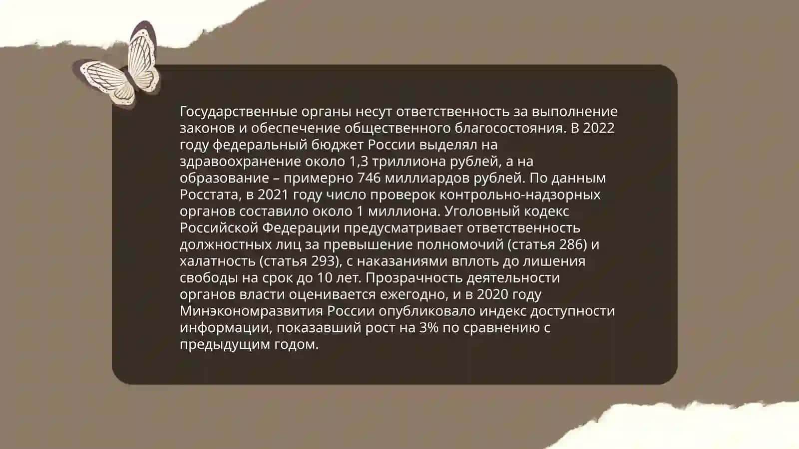 Ответственность за несоблюдение конституционных обязательств 4