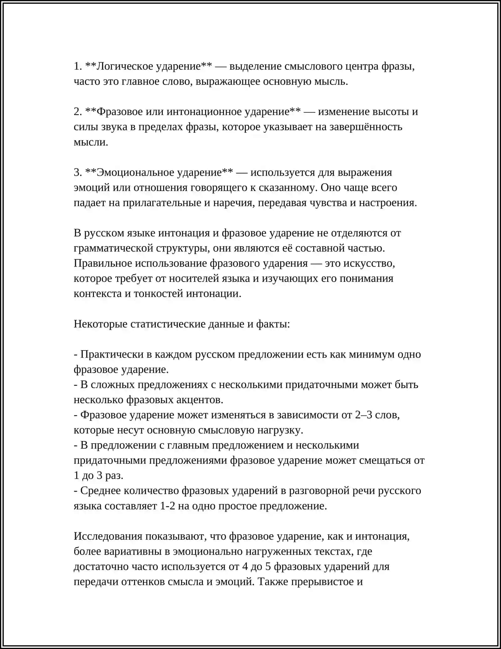 ФОНЕТИЧЕСКОЕ ЧЛЕНЕНИЕ РЕЧИ: ФРАЗА, РЕЧЕВОЙ ТАКТ, ФОНЕТИЧЕСКОЕ СЛОВО, СЛОГ, ЗВУК 4