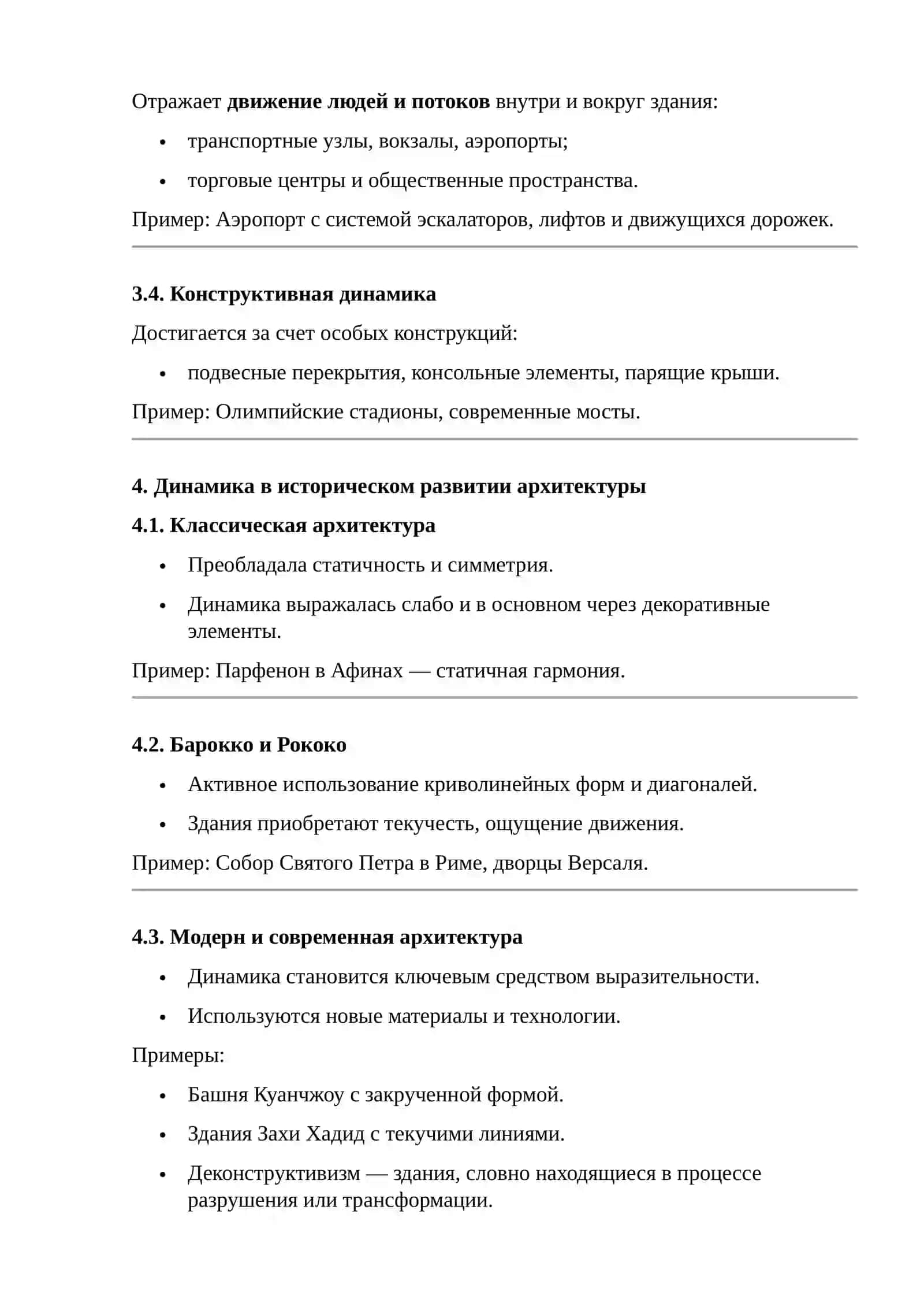 ОСНОВА АРХИТЕКТУРНОГО ПРОЕКТИРОВАНИЯ 4
