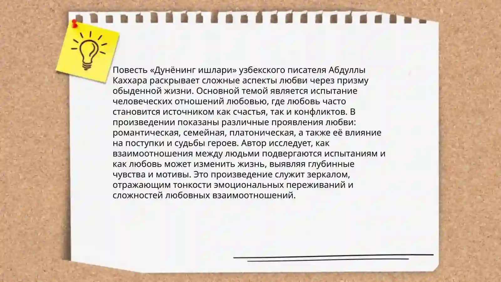 Дунёнинг ишлари 4