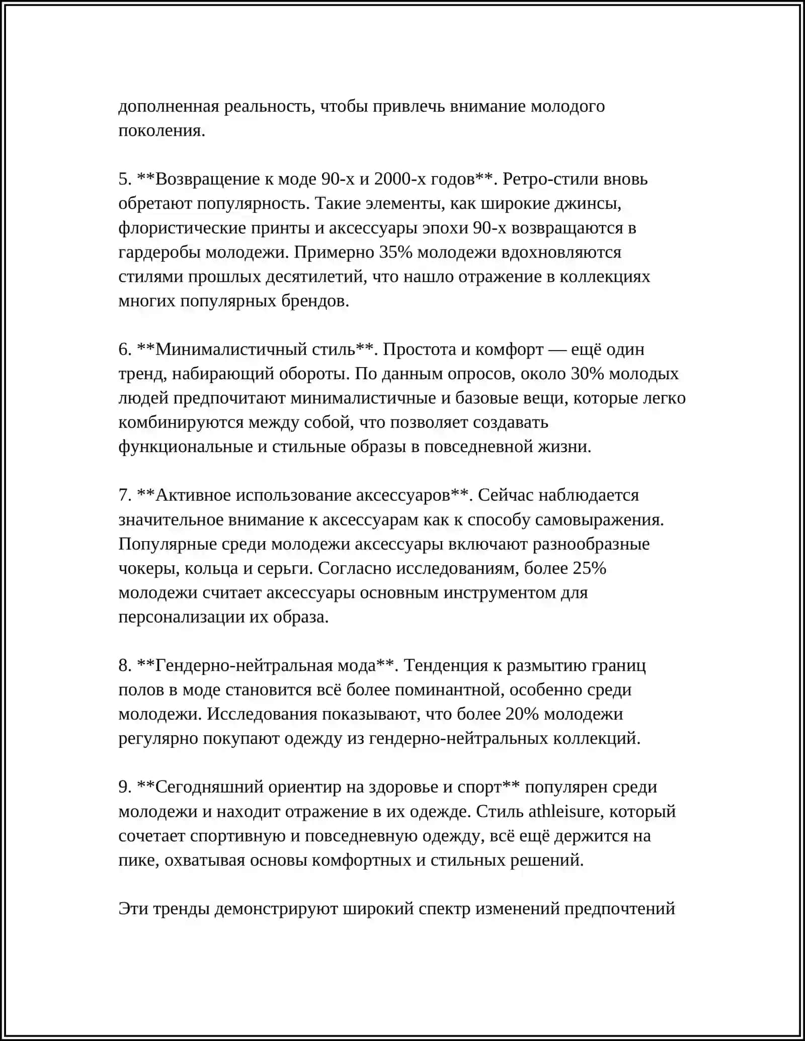СОВРЕМЕННЫЕ МОЛОДЁЖНЫЕ 4