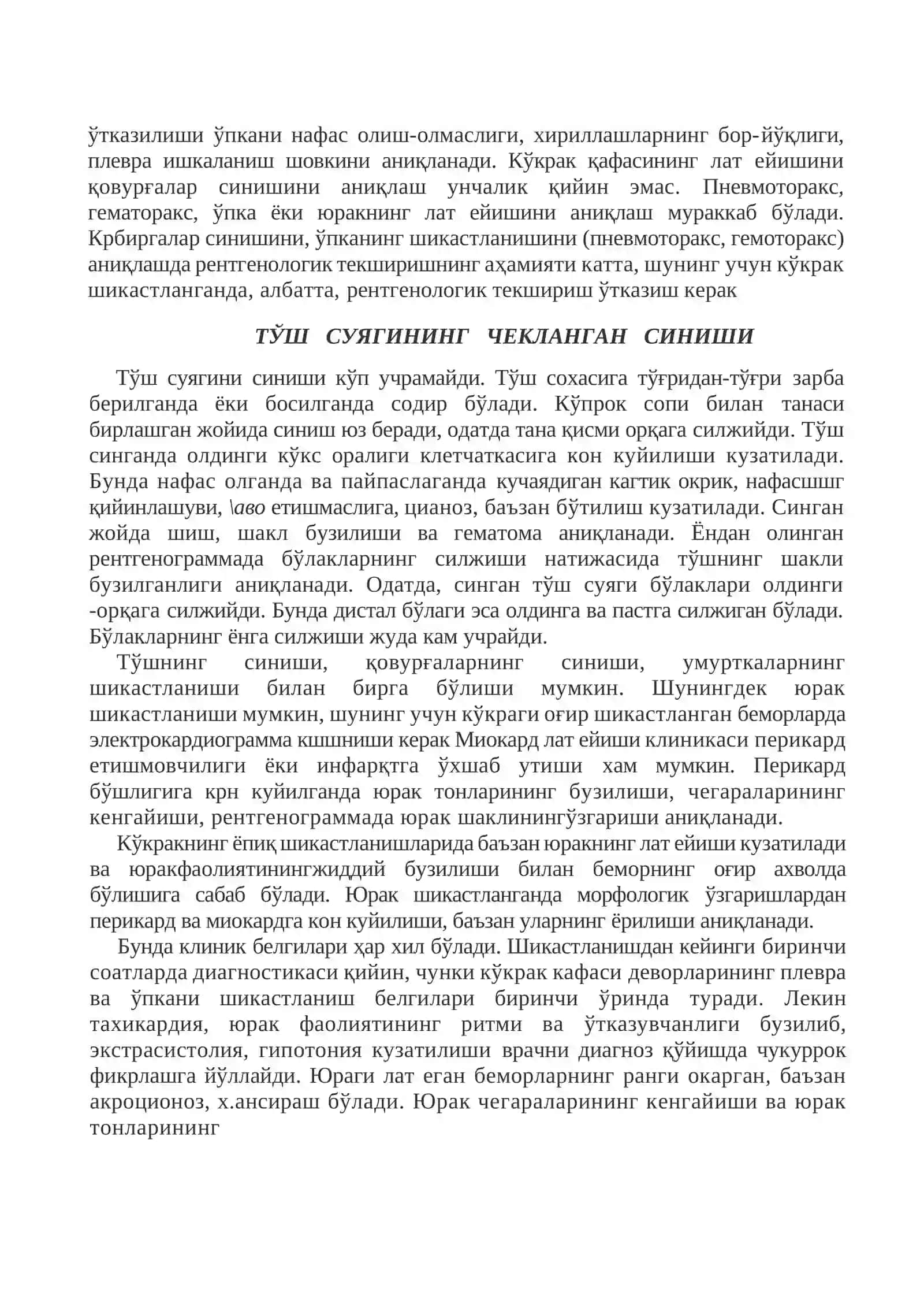 КЎКРАК ҚАФАСИНИНГ ОЧИҚ ВА ЁПИҚ ШИКАСТЛАНИШЛАРИ 4