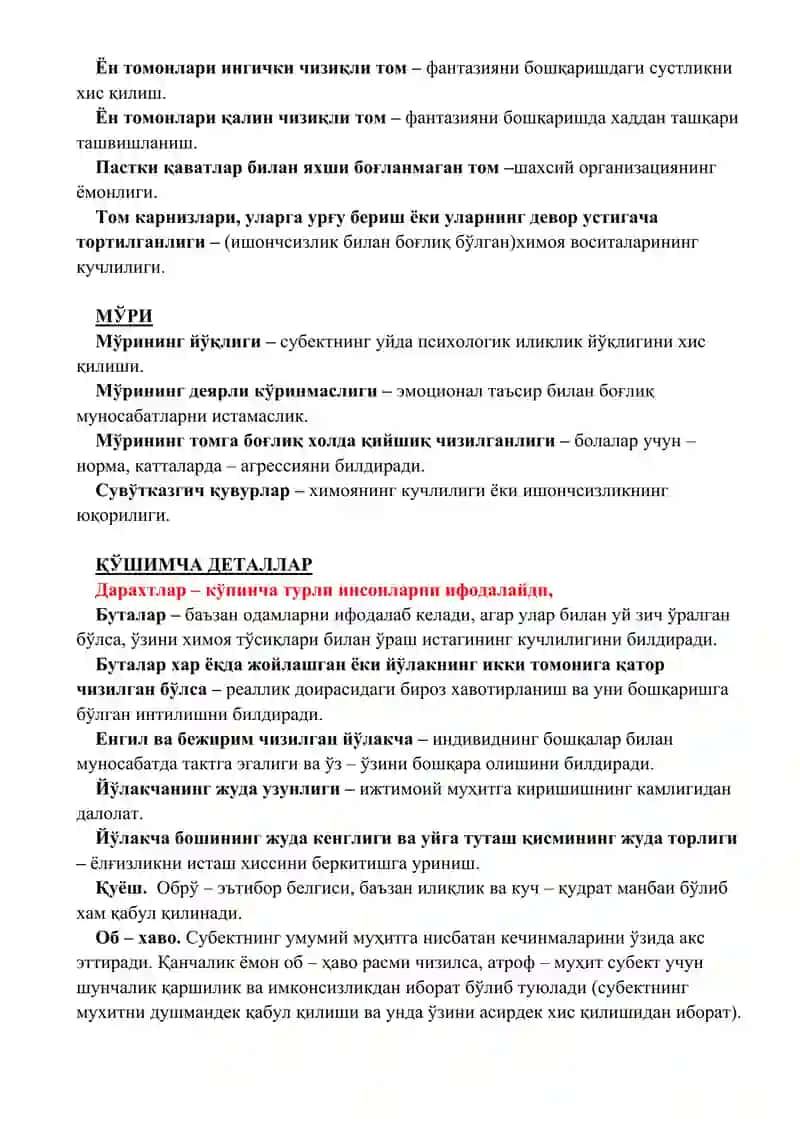 "УЙ-ДАРАХТ-ОДАМ" МЕТОДИКАСИ 4