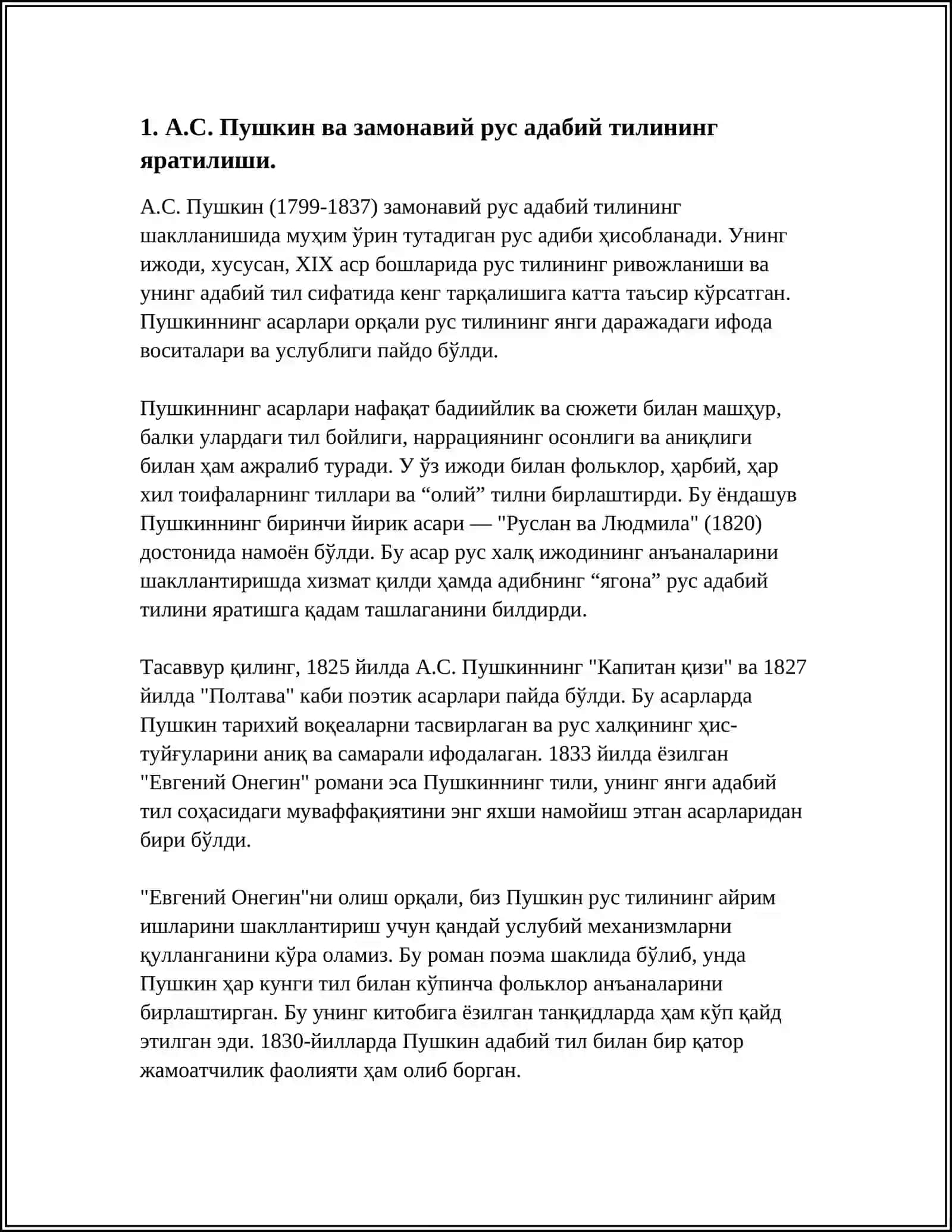 А.С.ПУШКИН-СОЗДАТЕЛЬ СОВРЕМЕННОГО РУССКОГО ЛИТЕРАТУРНОГО ЯЗЫКА 4