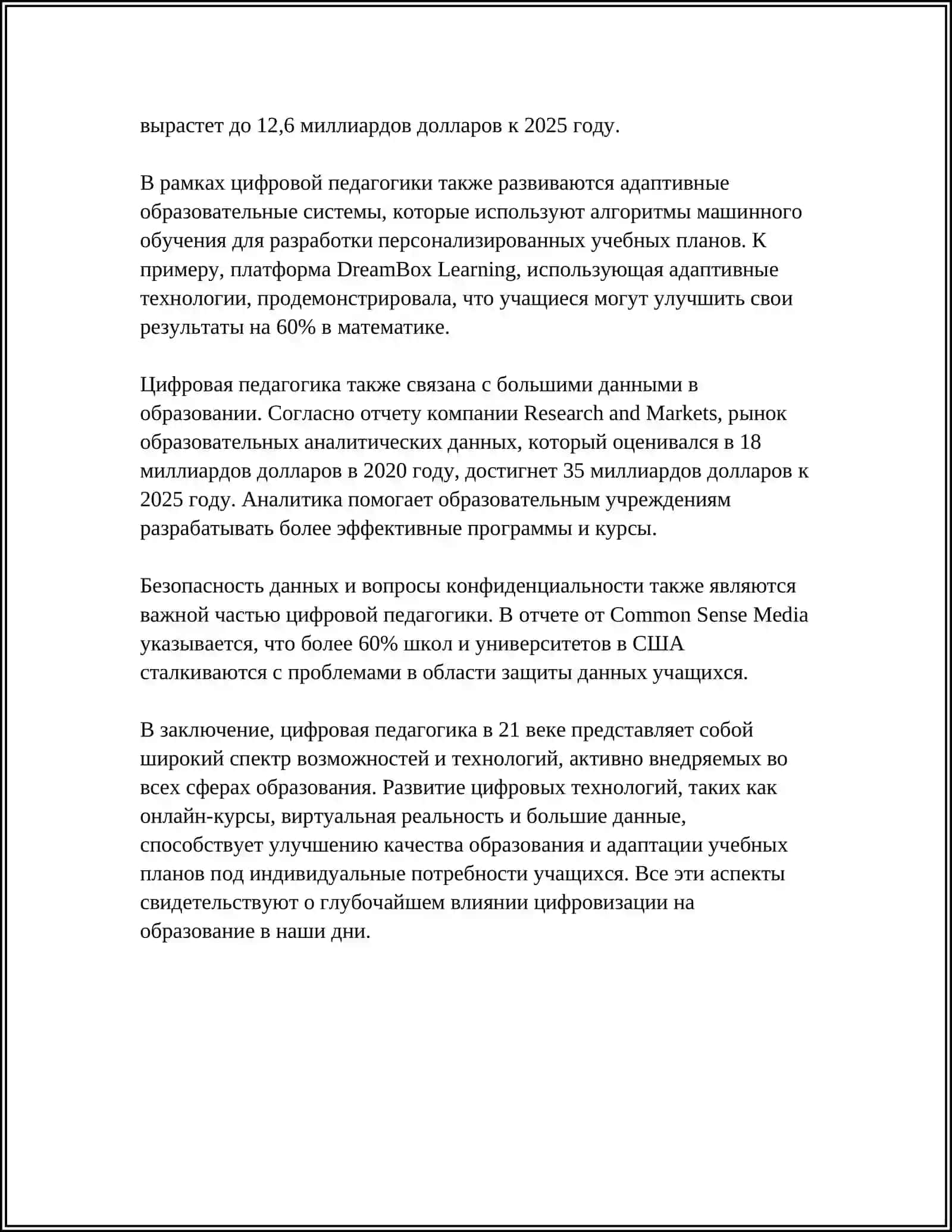 ПЕДАГОГ 21 ВЕКА 4