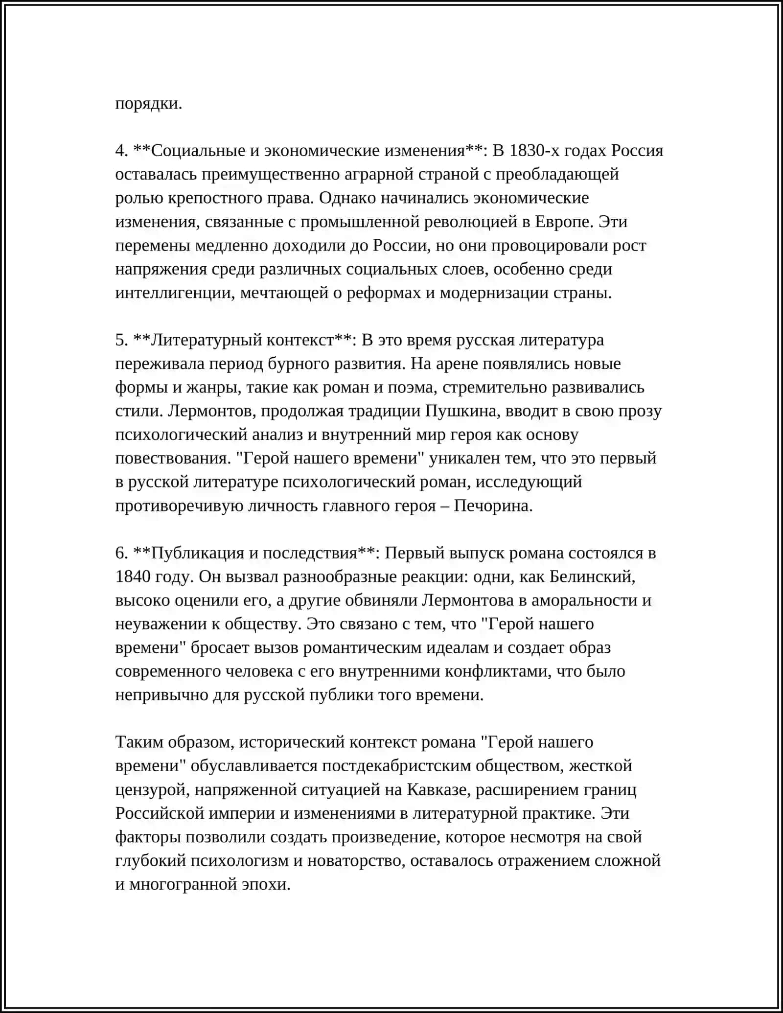 REFERAT Mavzu: ПРЕЗЕНТАЦИЯ НА ТЕМУ" ГЕРОЙ НАШЕГО ВРЕМЕНИ" 4
