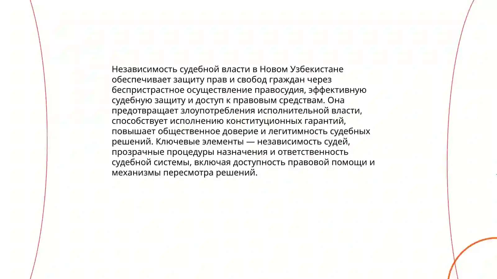 Создания гарантий прав и свобод человека в Новом Узбекистане 4