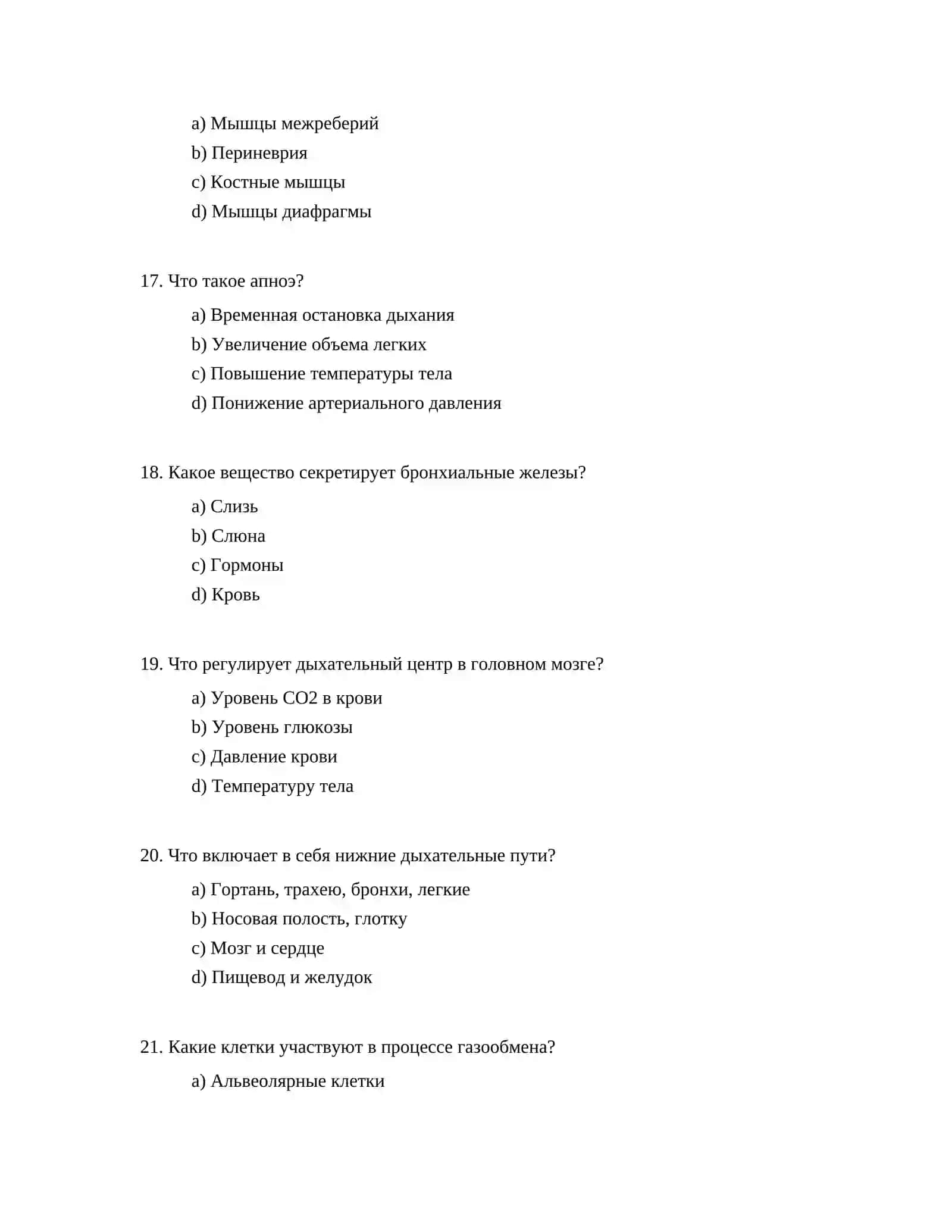Дыхательная система 4