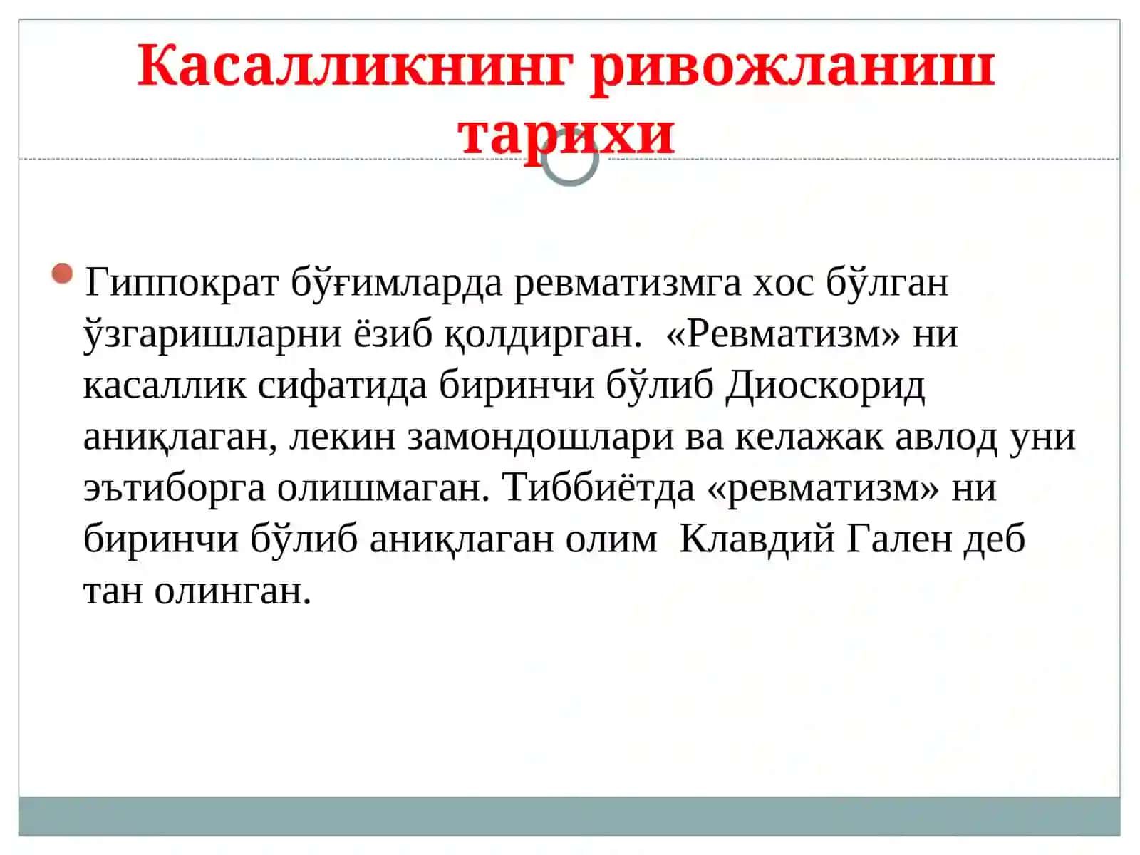 ЎТКИР РЕВМАТИК ИСИТМАACUTE RHEUMATIC FEVER 4