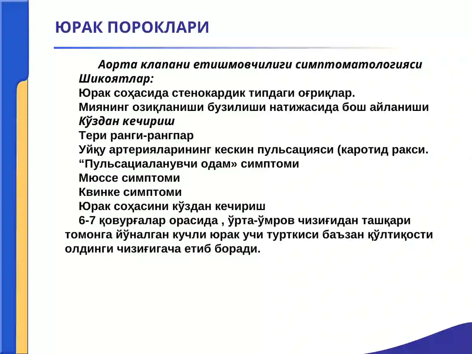 ЮРАК ПОРОКЛАРИ. АОРТА КЛАПАНИНИНГ ЕТИШМОВЧИЛИГИ.АОРТА ОҒЗИНИНГ СТЕНОЗИ.ҚОН АЙЛАНИШИ ЕТИШМОВЧИЛИГИ 4
