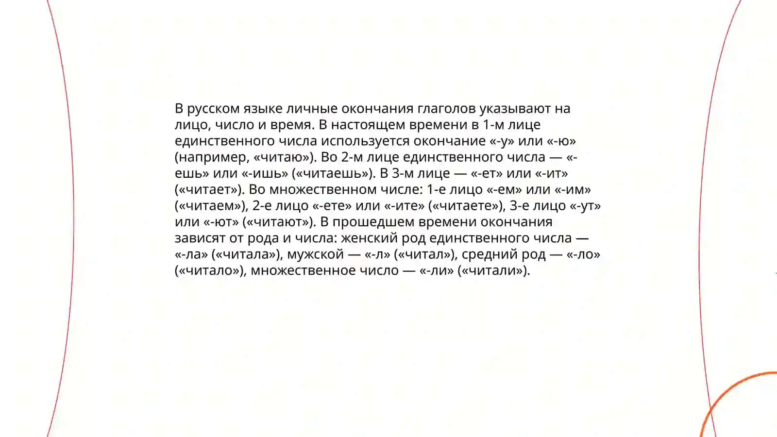 Правило правописания в русском языке 4