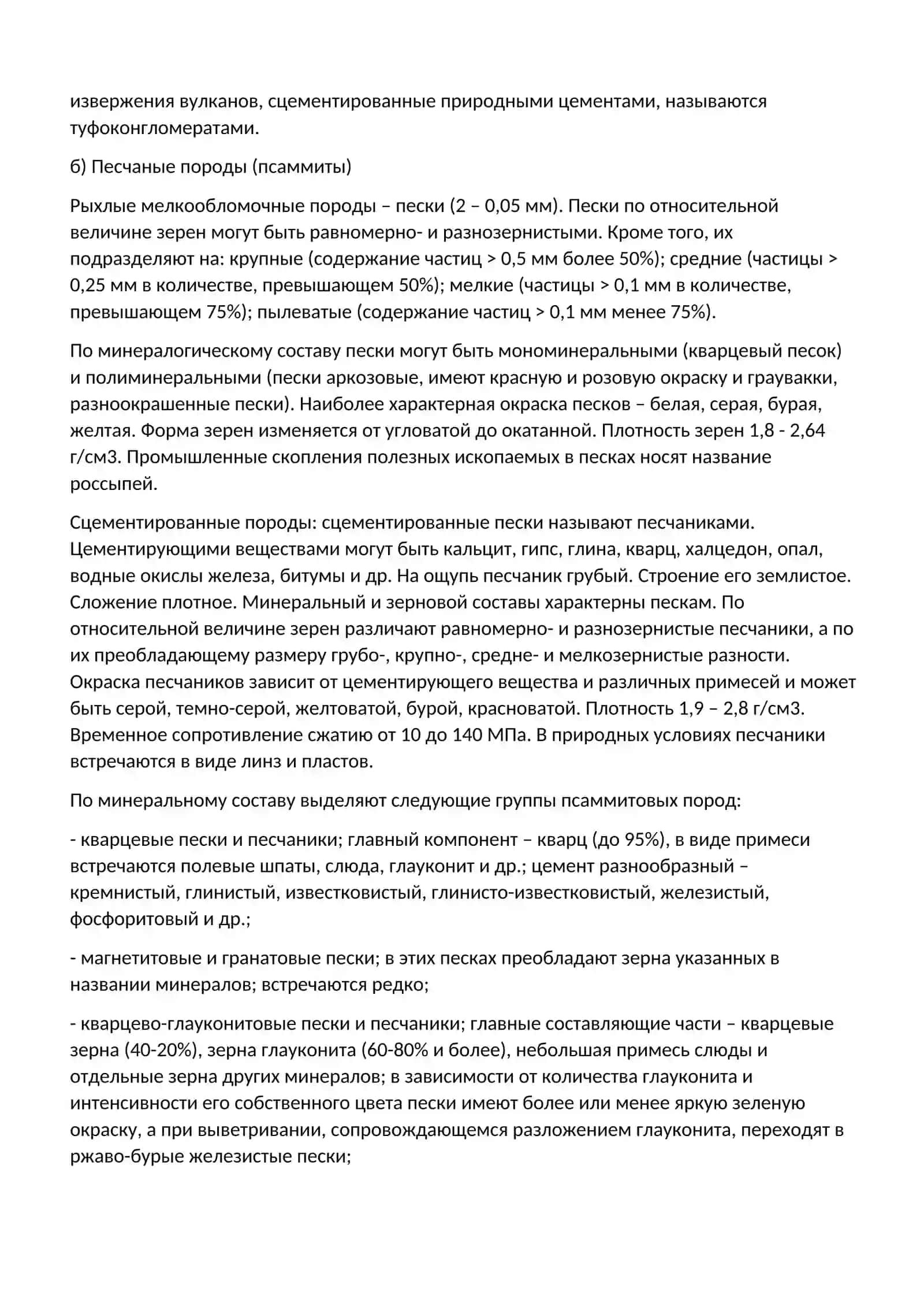 Изучения осадочных и метаморфических горных пород 4