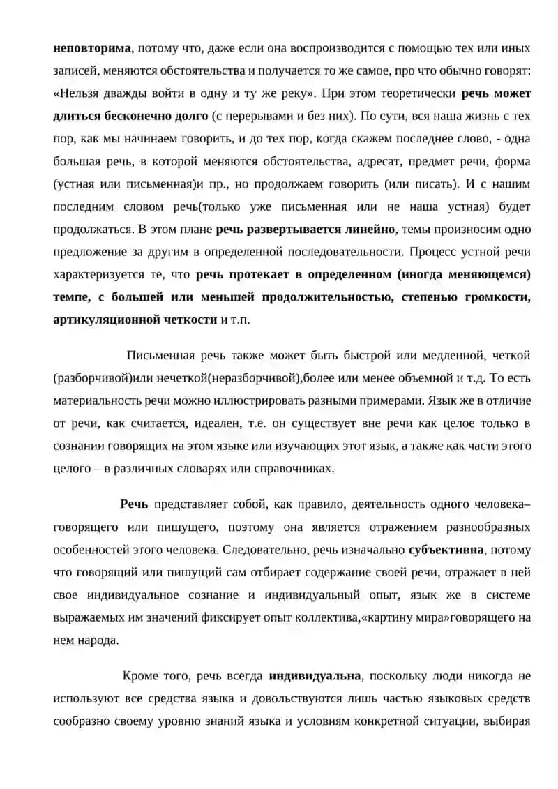 Критерии оценки эффективности акта коммуникации 4