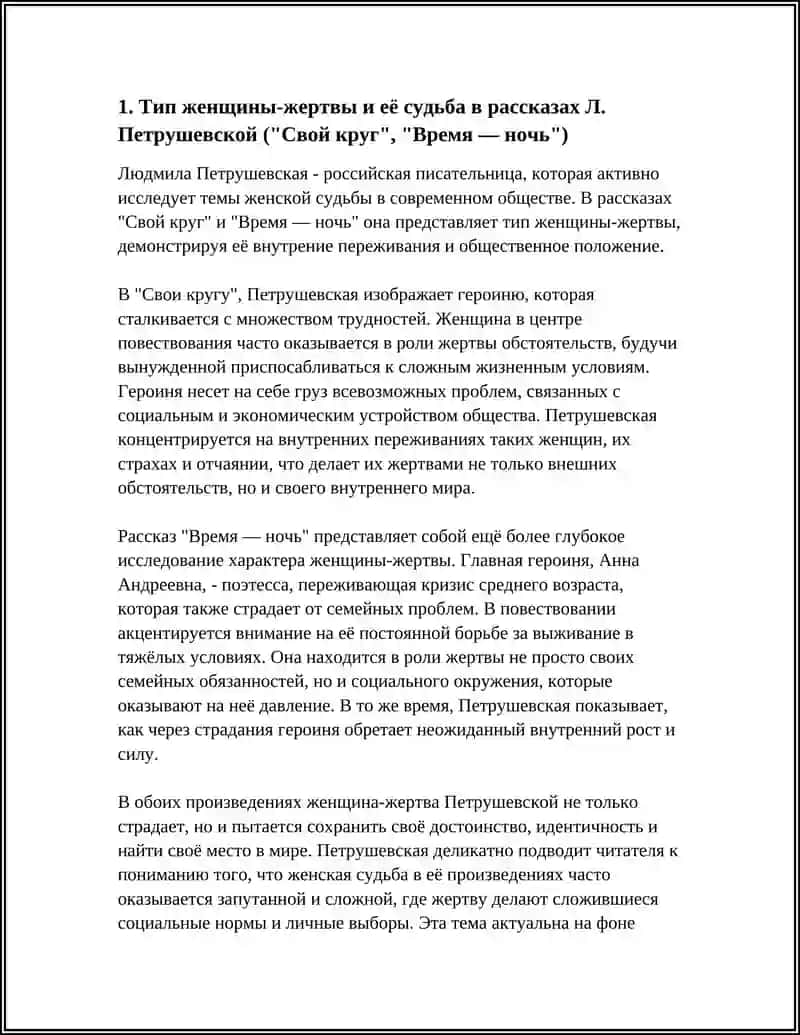 Типология характеров и судьбы современной женщины 4