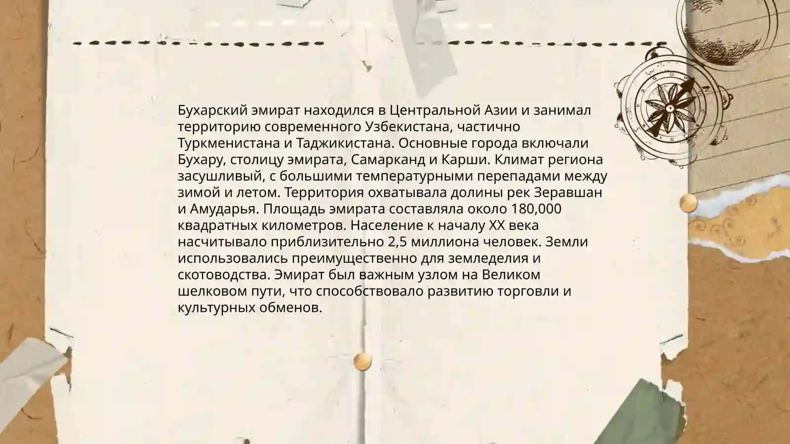 История Бухарского эмирата 4