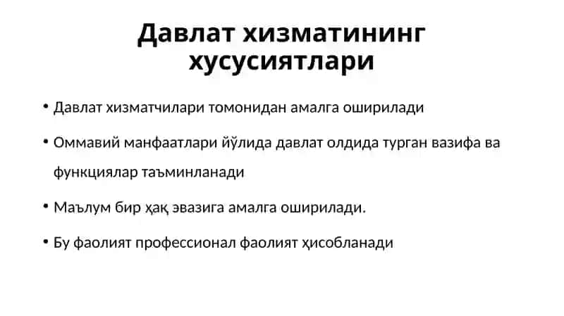 ДАВЛАТ ХИЗМАТИНИНГ УМУМИЙ ТАВСИФИ 4